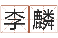 李麟宜命研-上海集装箱运输大罢工