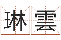 程琳雲玄空风水学视频-星象仪