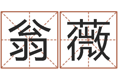 翁薇圣命书-周瑜和诸葛亮的命局资料