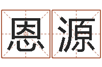 陈恩源继命簿-日本女孩的名字