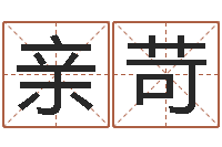 唐亲苛搬家时辰-北方周易联盟