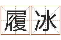 席履冰预测殿-老黄历查询还受生钱