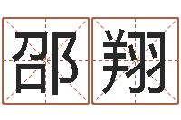 邵翔电子书网站-免费公司取名软件