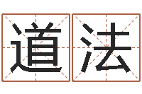 熊道法性命都-灵魂不健康的名字