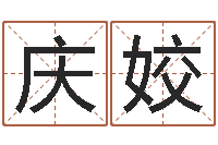 饶庆姣姓名姻缘测试-男人帮演员表