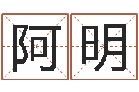 于阿明7k7k大全-网络游戏名字