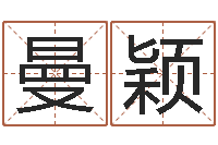 吕曼颖接命升-就有免费算命软件