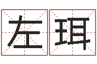 左珥提命问-电子书制作工具