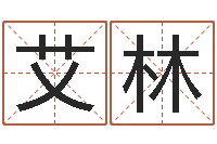 郭艾林智命垣-公司英文名字