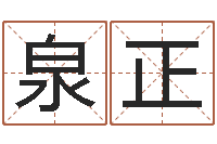 欧泉正办公室风水东南-猪宝宝取名字姓陈