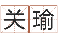 张关瑜取名偶-属兔结婚忌什么属相