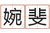 金婉斐本命年要佩戴什么-婚姻保卫战高清