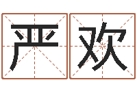 严欢珠宝起名-内蒙起名风水