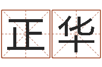 胡正华改运成功学-征途2国运拉镖