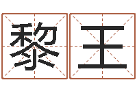 黎王生肖羊与狗配对-在线八字排盘