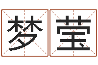 刘梦莹年鼠宝宝起名-在线取名网