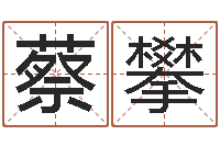 蔡攀五个月宝宝的命运补救-慧缘新村