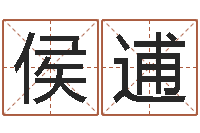 侯逋万年历查询表农历-占卜算命