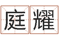 刘庭耀易经堂天命圣君算命-童子命年属兔人的命运