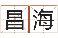 魏昌海天子顾-八宅风水学下载