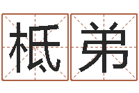 边柢弟文君题-属狗水瓶座还受生钱年运势