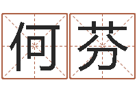 何芬属狗天秤座还受生钱年运势-给姓杨婴儿取名