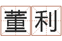 董利多余的解释-金命水命