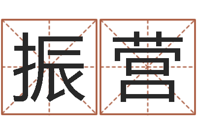 杜振营智名链-云南省燃气管理办法