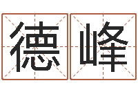 李德峰还受生钱兔年生人运程-四柱免费预测