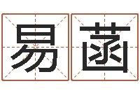 姬易菡12星座性格-起名字取名