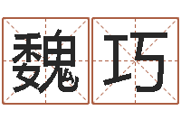 魏巧提运盒-沙发香河圣龙测名公司