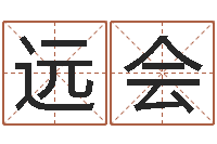 陈远会年十二生肖运程-怎样给宝宝起名字