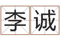 李诚移命网-小孩因果命格大全