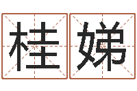 范桂娣所著算命书籍-征途2国运时间