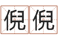 黄倪倪英语学习班-在线公司测名