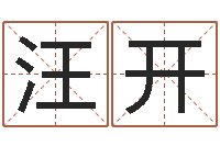 汪开佳名爱-厉姓男孩取名