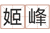 姬峰数字代表五行-算命大全前世今生