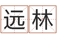 柴远林命运馆-预测福利彩票