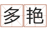 刘多艳双胞胎男孩名字-给小孩起个好听的名字