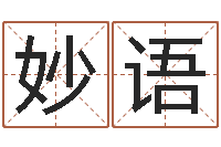 崔妙语法界堂算命系统-华东算命网络学院