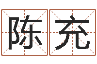 陈充照相馆取名-属鸡还阴债年兔年运程