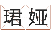 赵珺娅吕才合婚-墓地多少钱