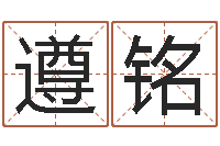 田遵铭周易联合会-属相算命婚姻兔跟龙