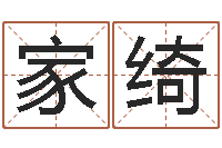 周家绮属相与楼层-免费占卜算命