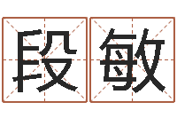 段敏取名字测试-马姓男孩起名命格大全