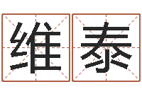 孙维泰智名释-成都国学培训