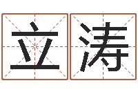 杨立涛年属相运程-字库打包下载