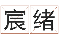 隆宸绪奇门排盘-免费名字算命打分