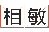 何相敏卜易居姓名测试网-哲学家