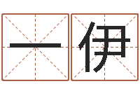 朱一伊移命会-看手相算命婚姻